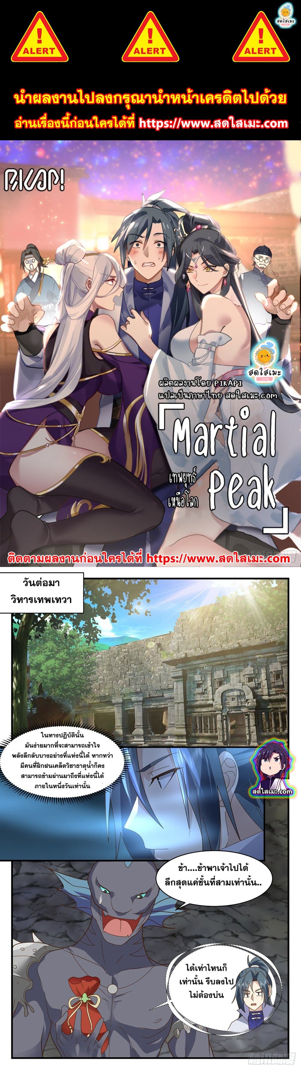 Martial Peak เทพยุทธ์เหนือโลก page 1