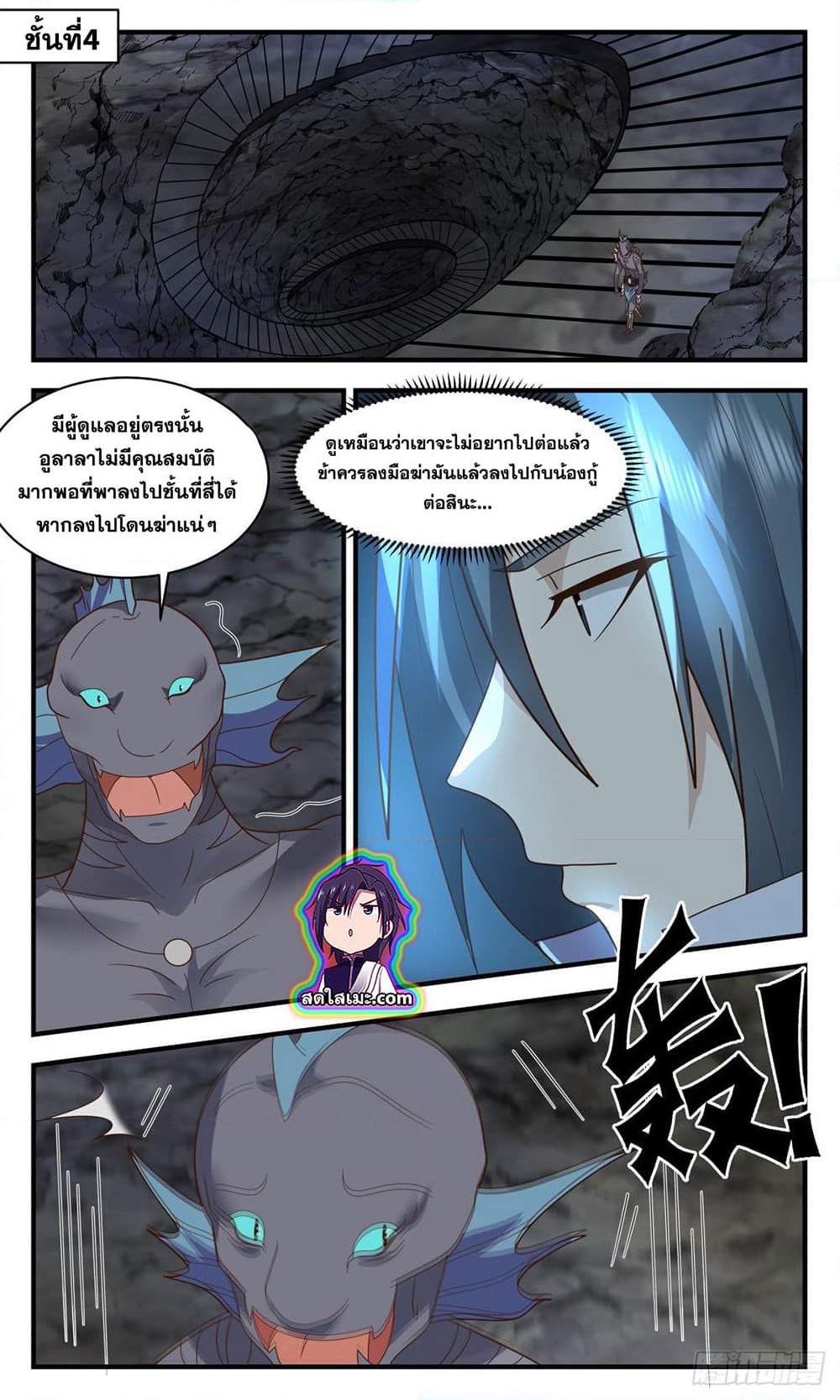 Martial Peak เทพยุทธ์เหนือโลก page 2