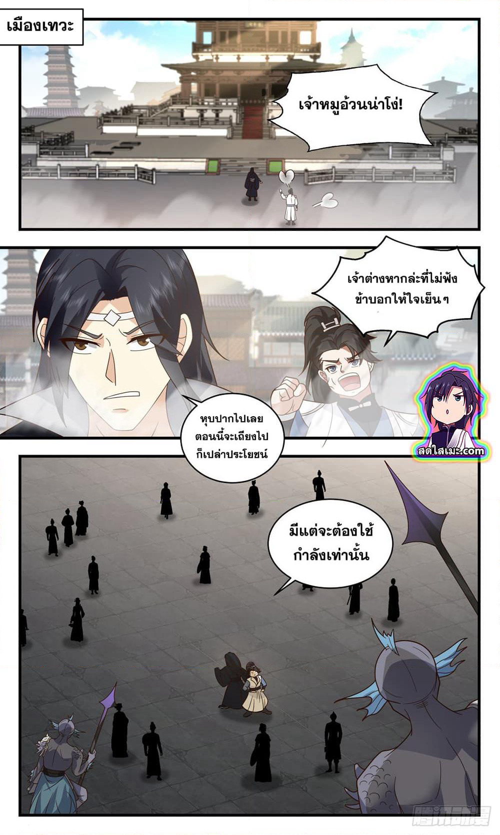 Martial Peak เทพยุทธ์เหนือโลก page 3