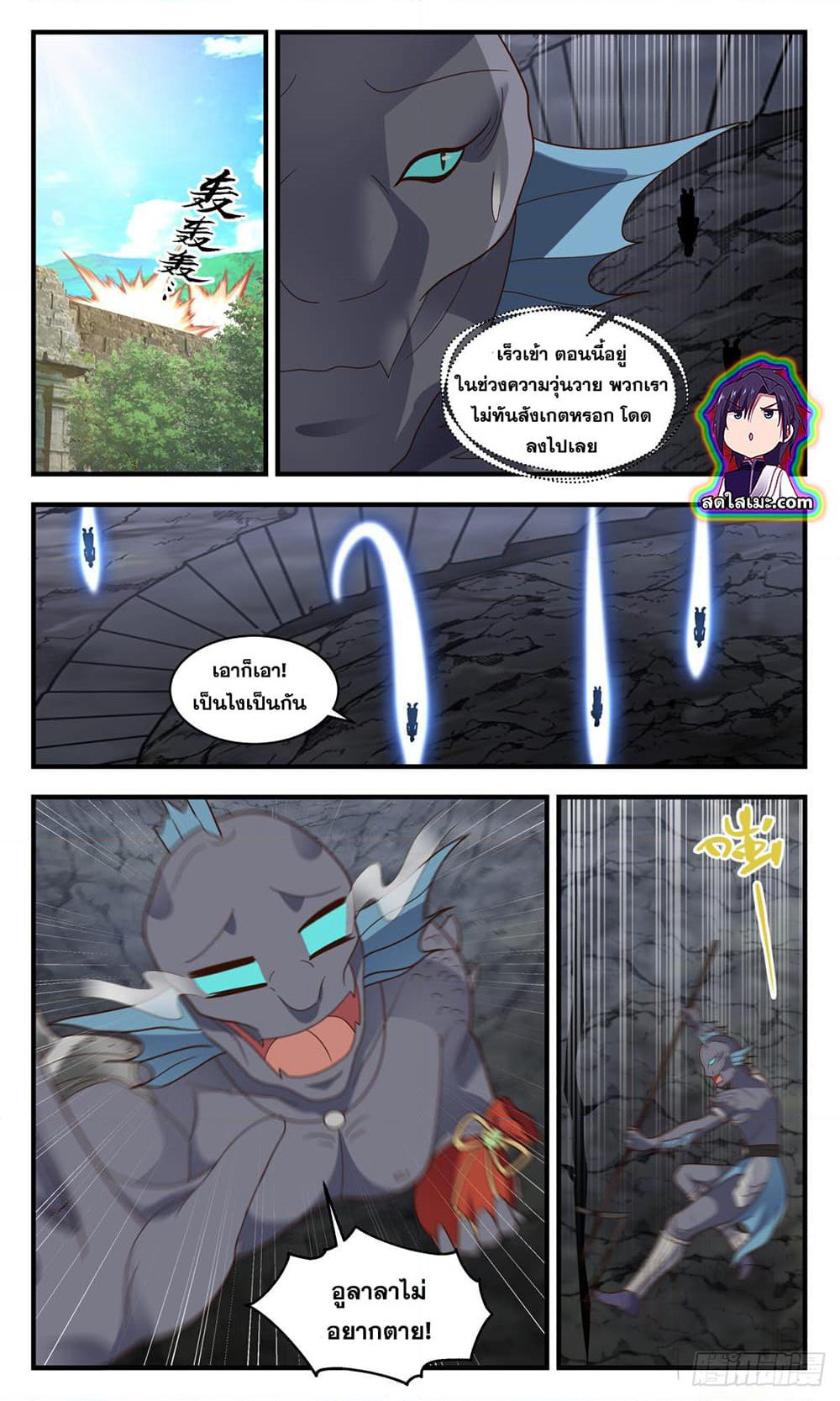 Martial Peak เทพยุทธ์เหนือโลก page 4