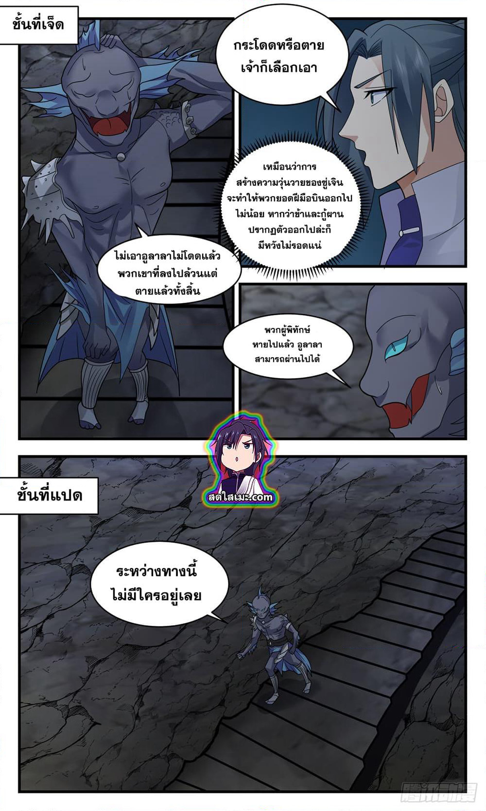 Martial Peak เทพยุทธ์เหนือโลก page 5