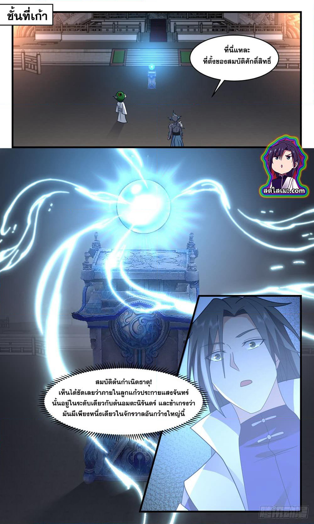 Martial Peak เทพยุทธ์เหนือโลก page 7