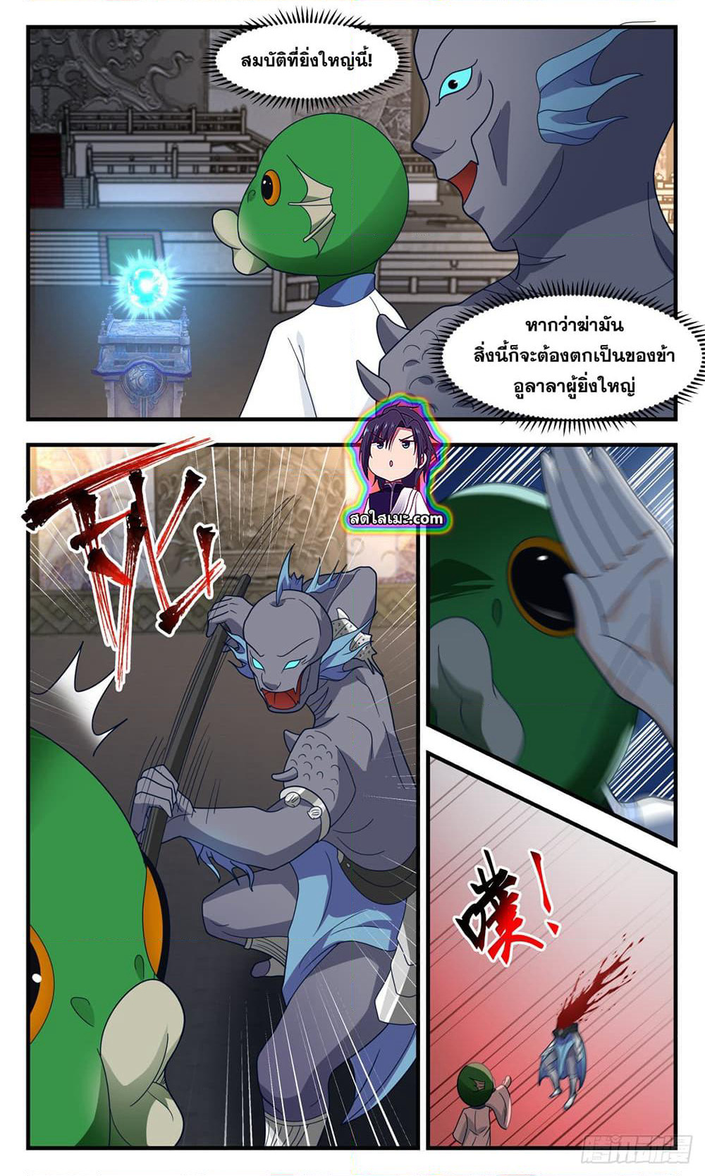 Martial Peak เทพยุทธ์เหนือโลก page 8