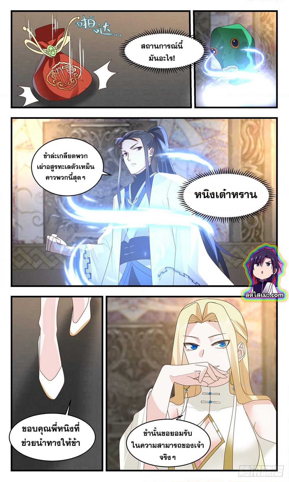 Martial Peak เทพยุทธ์เหนือโลก page 9