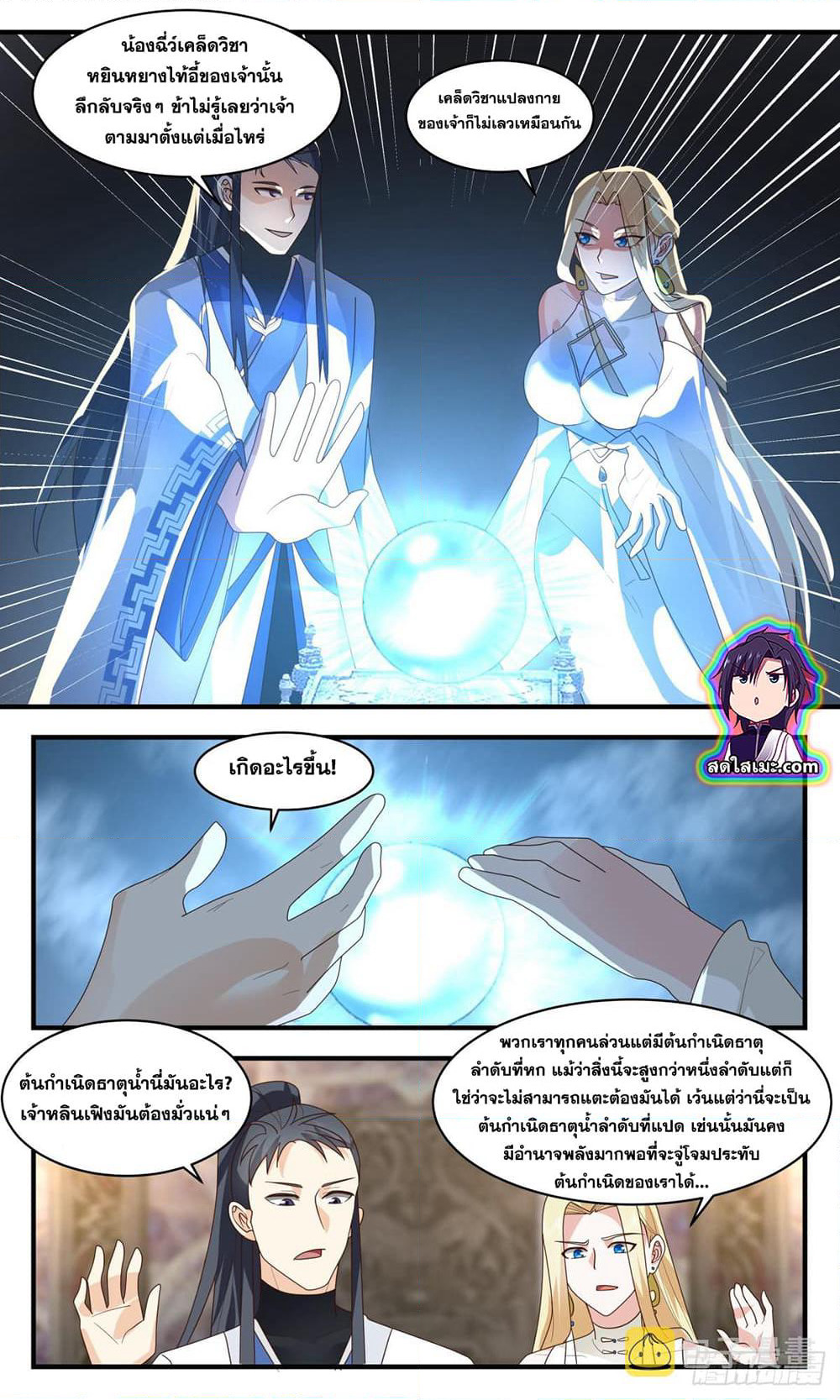 Martial Peak เทพยุทธ์เหนือโลก page 10