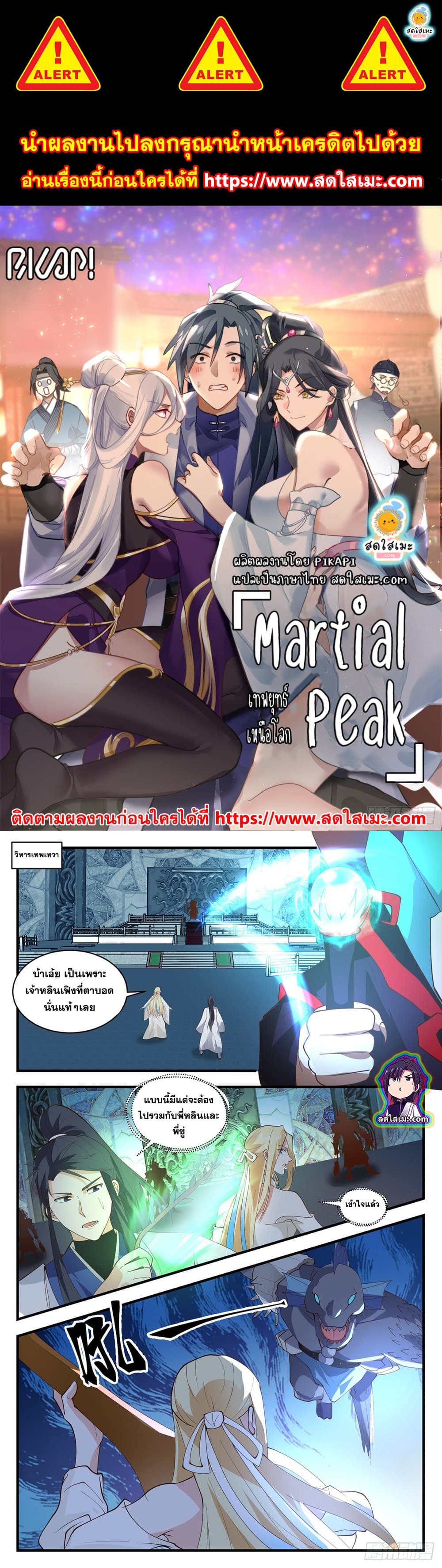 Martial Peak เทพยุทธ์เหนือโลก page 1