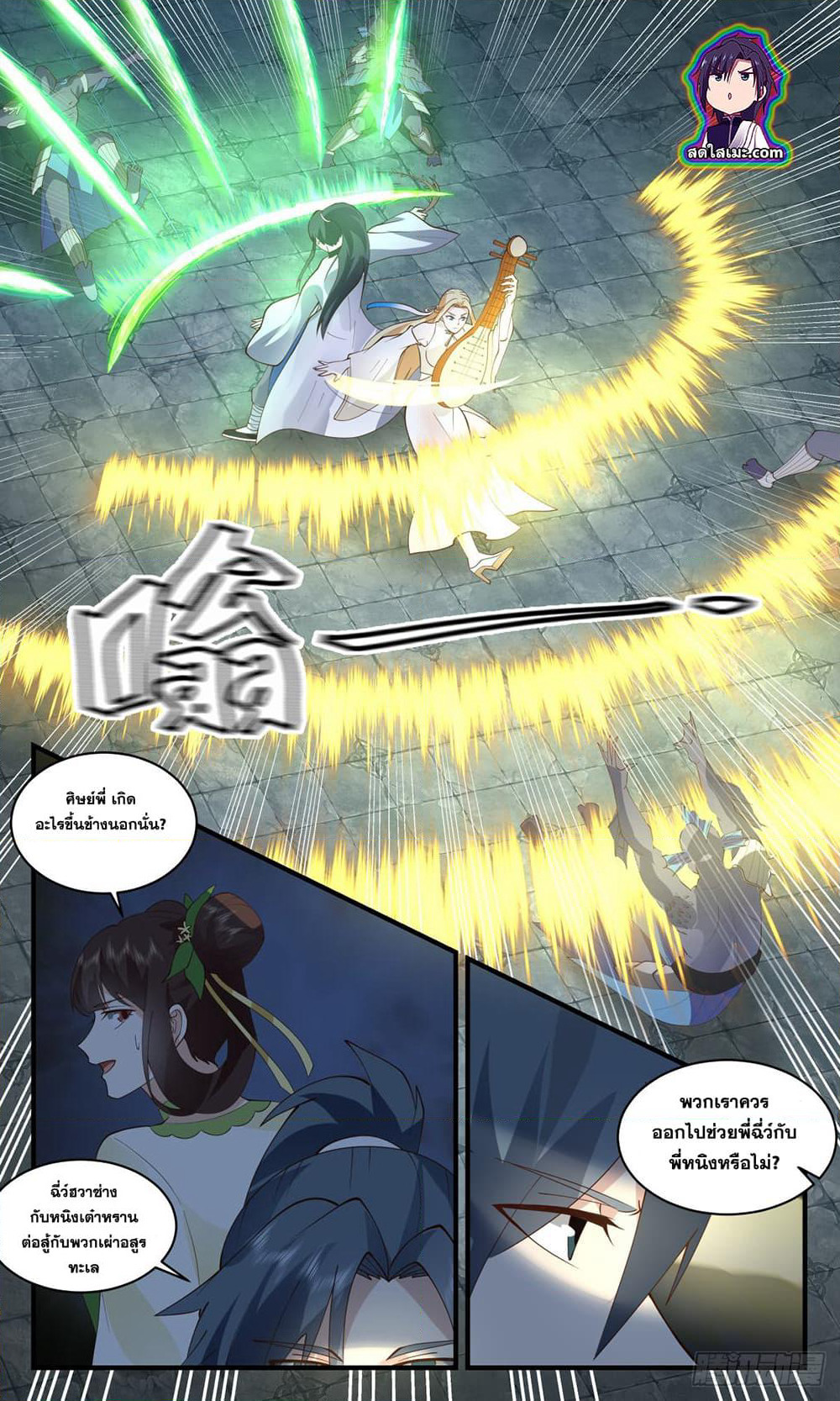 Martial Peak เทพยุทธ์เหนือโลก page 2