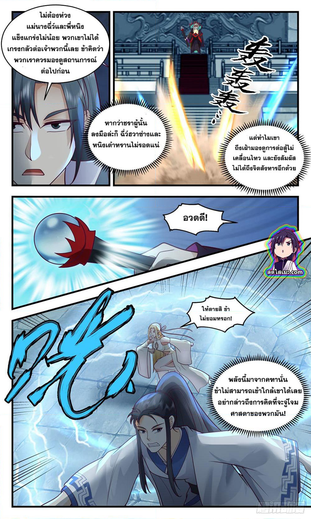 Martial Peak เทพยุทธ์เหนือโลก page 3