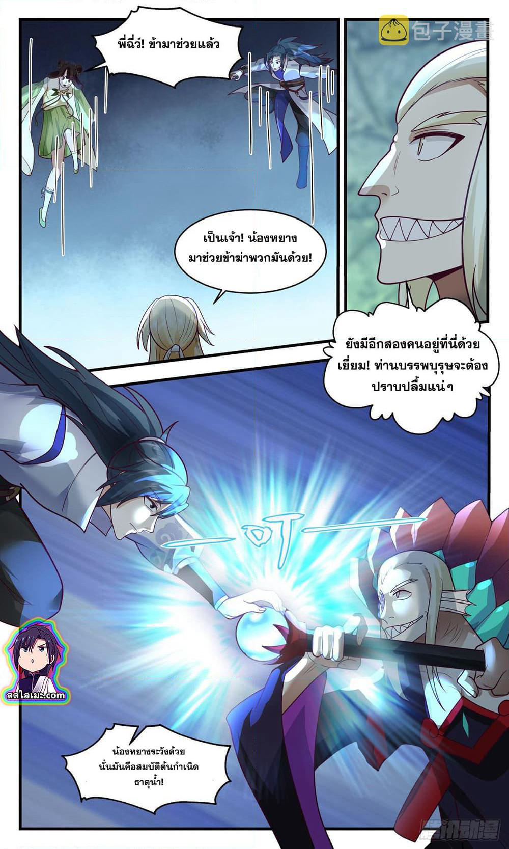 Martial Peak เทพยุทธ์เหนือโลก page 4