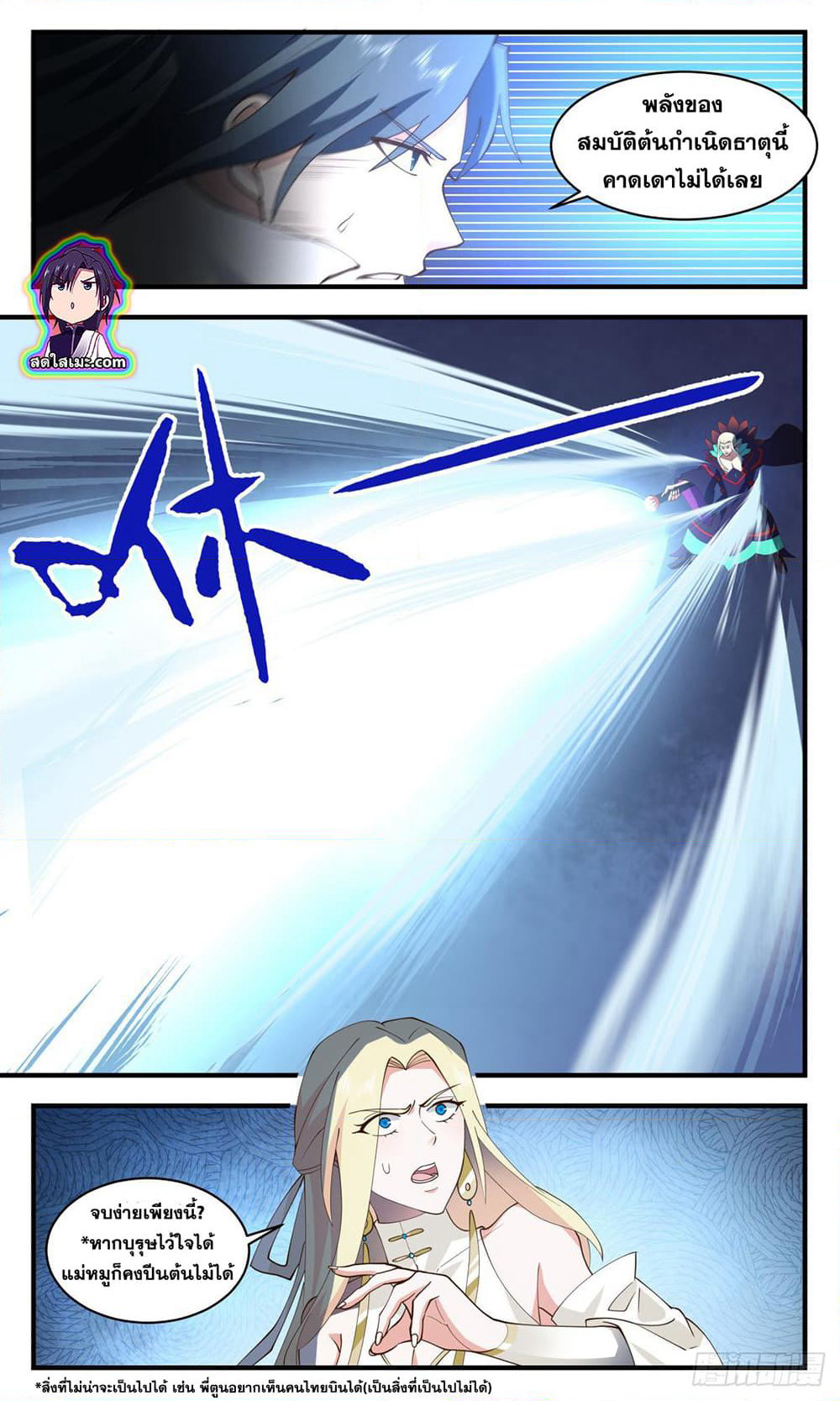 Martial Peak เทพยุทธ์เหนือโลก page 5