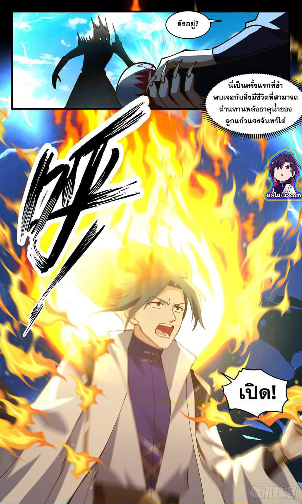 Martial Peak เทพยุทธ์เหนือโลก page 6