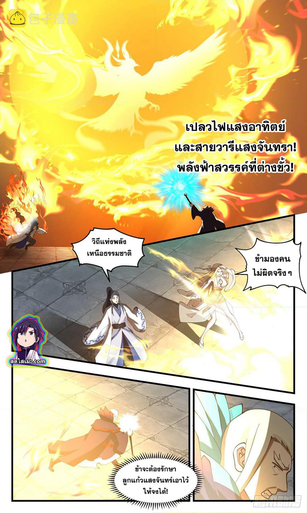 Martial Peak เทพยุทธ์เหนือโลก page 7