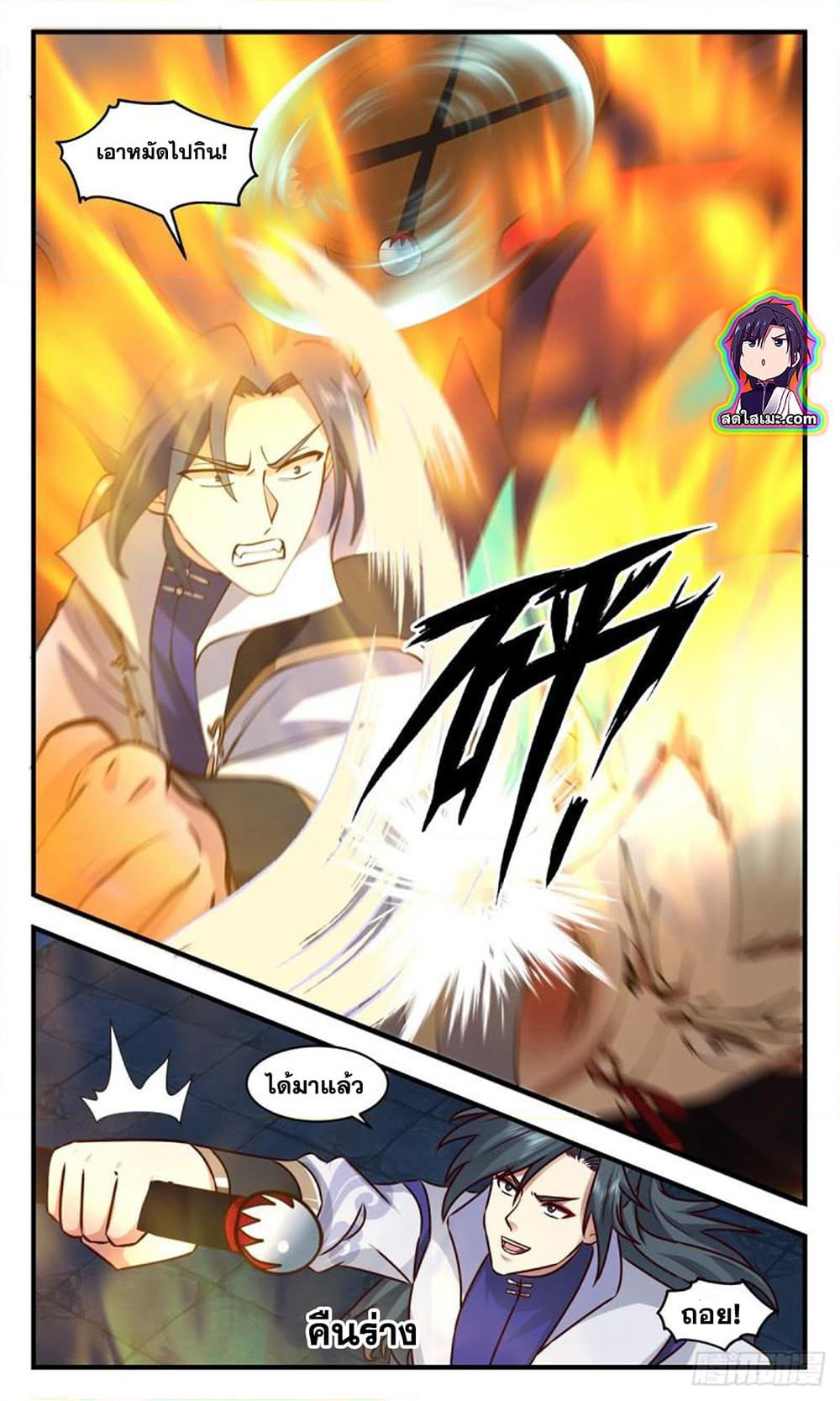 Martial Peak เทพยุทธ์เหนือโลก page 8