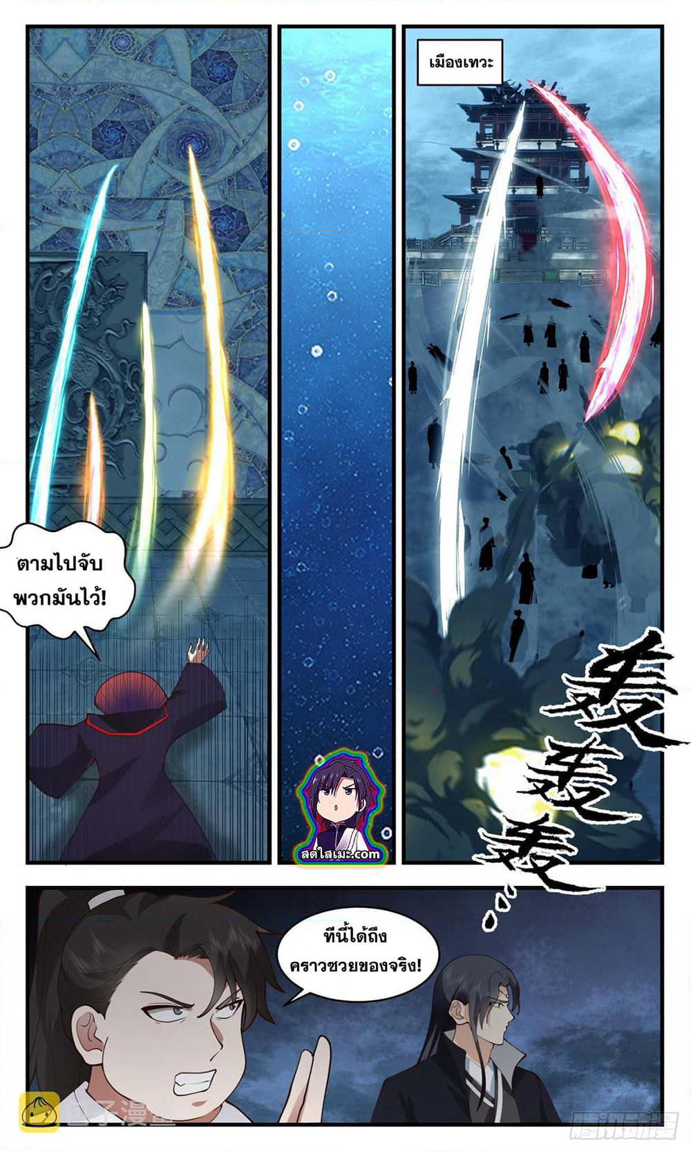 Martial Peak เทพยุทธ์เหนือโลก page 9