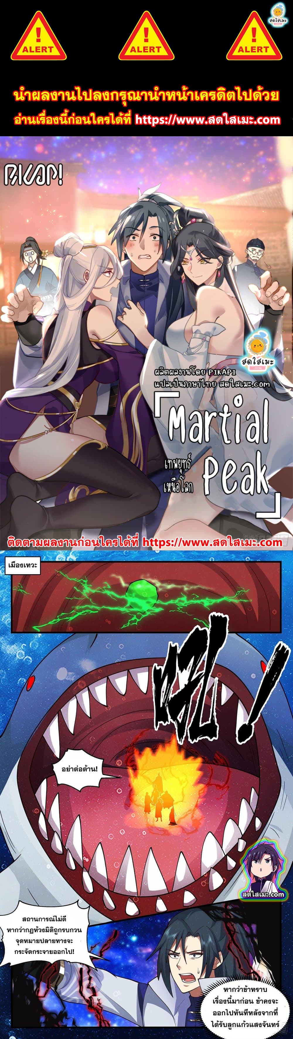 Martial Peak เทพยุทธ์เหนือโลก page 1