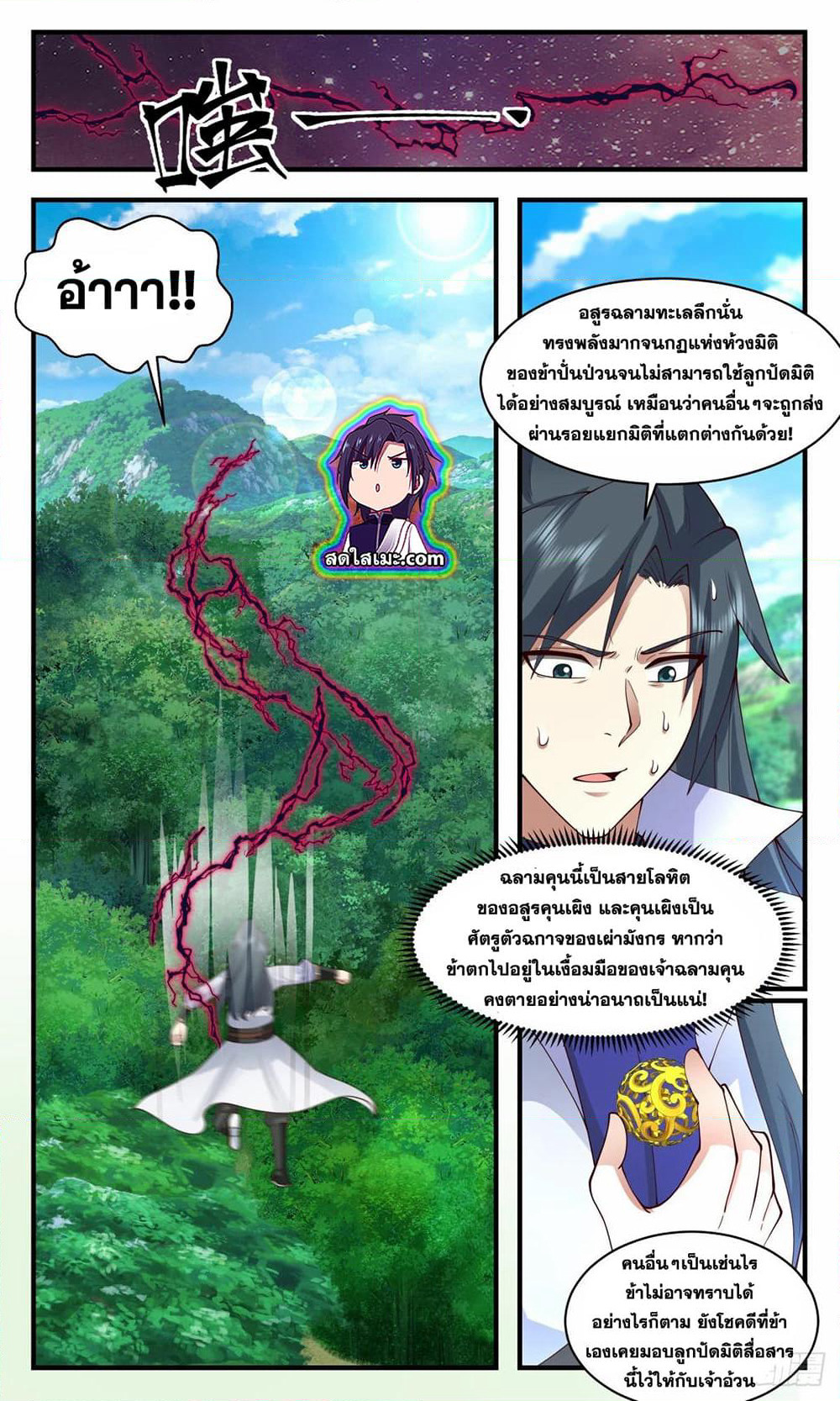 Martial Peak เทพยุทธ์เหนือโลก page 2