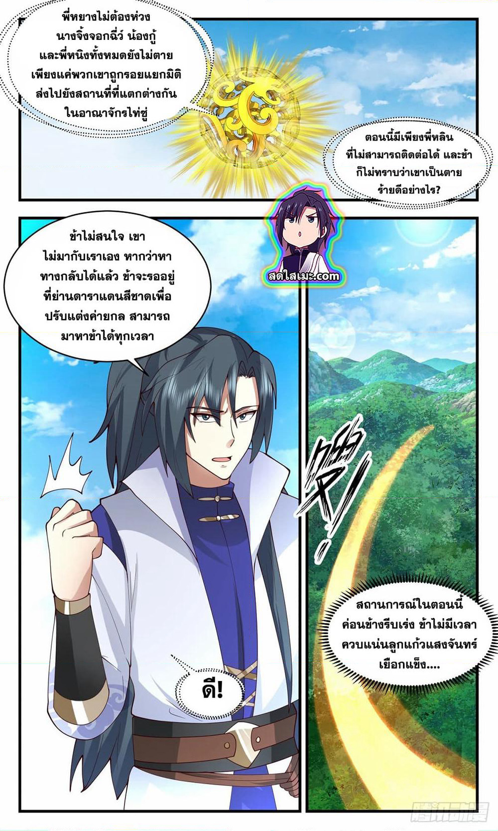 Martial Peak เทพยุทธ์เหนือโลก page 3