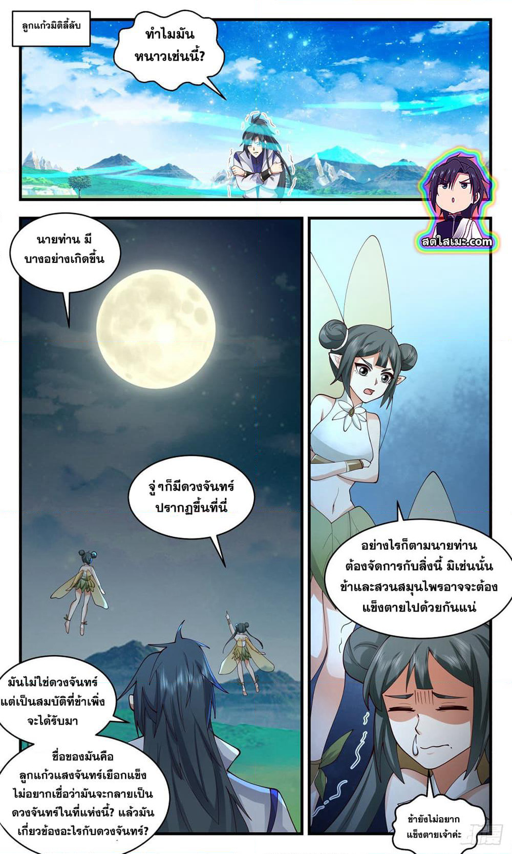 Martial Peak เทพยุทธ์เหนือโลก page 4
