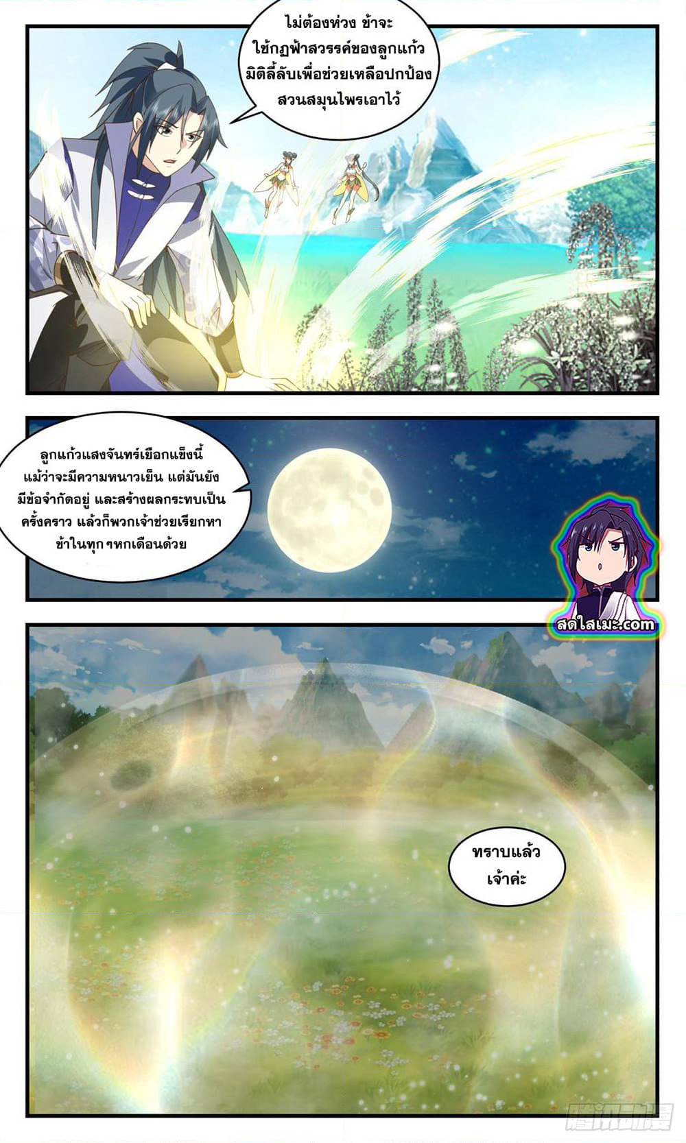 Martial Peak เทพยุทธ์เหนือโลก page 5