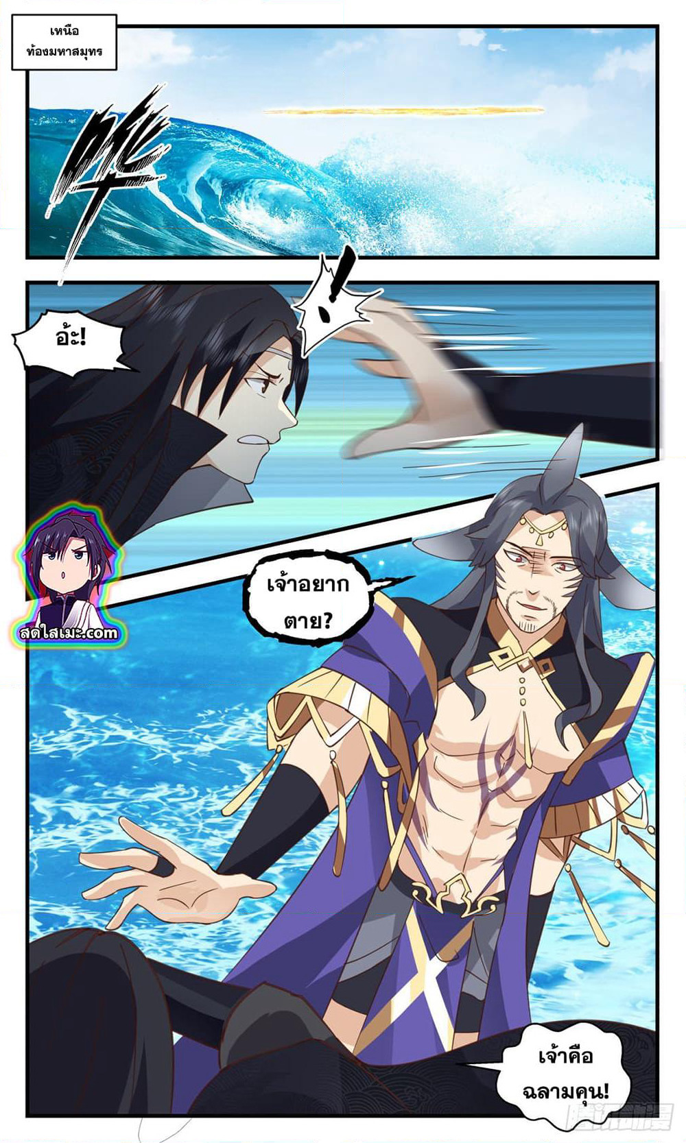 Martial Peak เทพยุทธ์เหนือโลก page 6