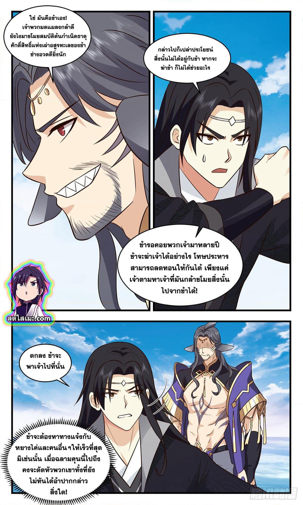 Martial Peak เทพยุทธ์เหนือโลก page 7