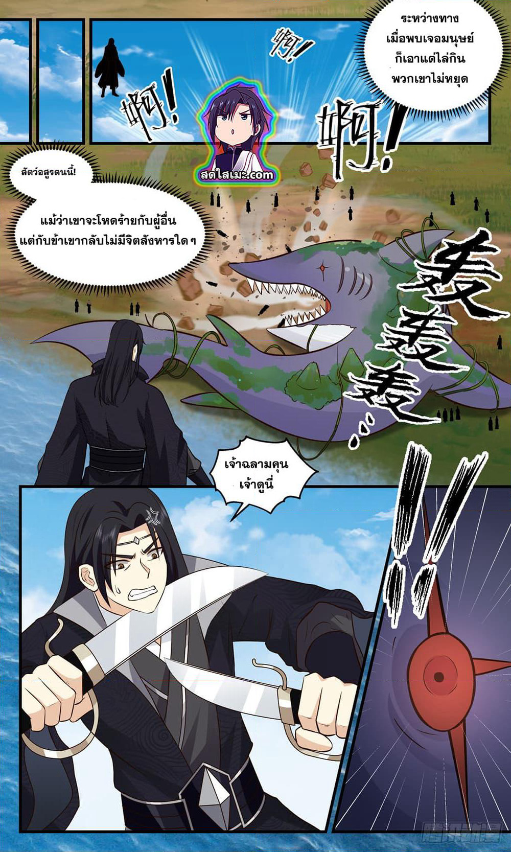 Martial Peak เทพยุทธ์เหนือโลก page 8