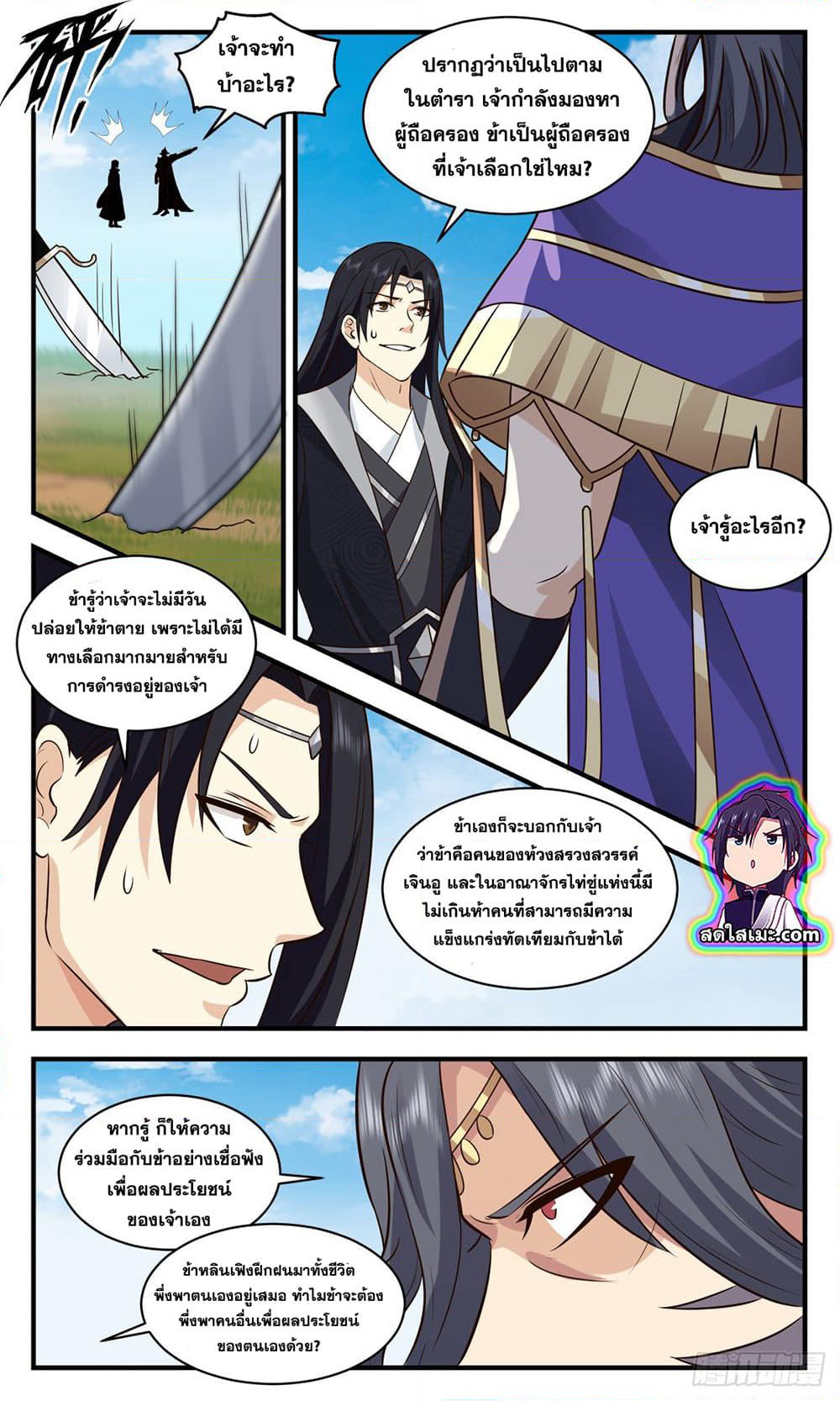 Martial Peak เทพยุทธ์เหนือโลก page 9