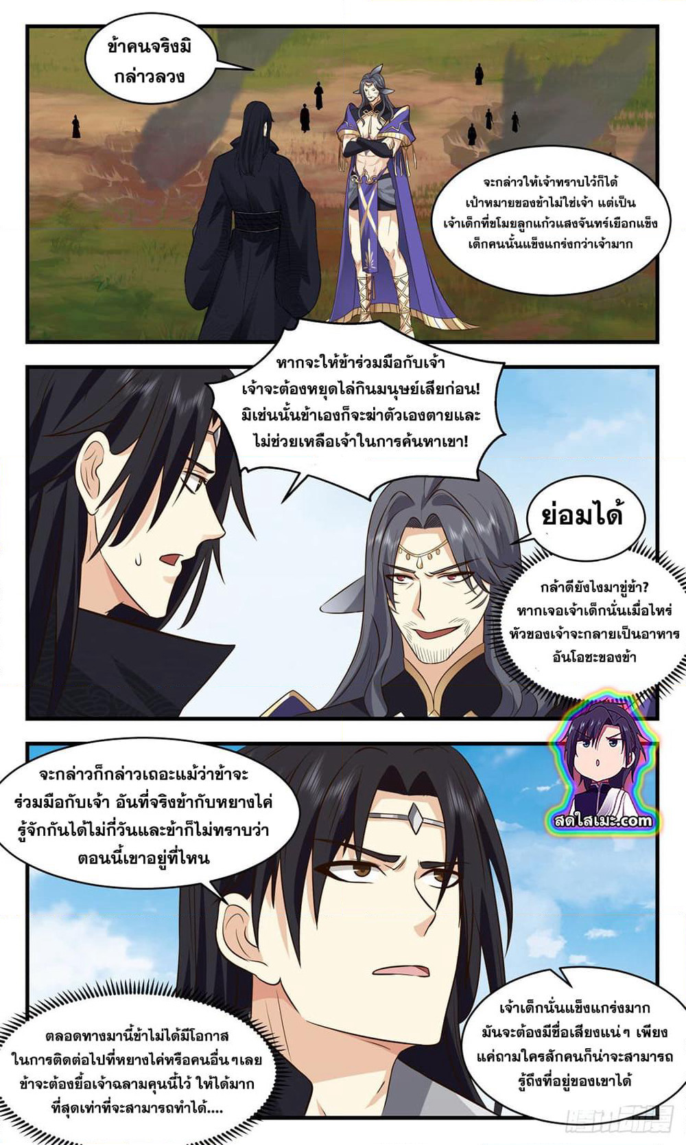 Martial Peak เทพยุทธ์เหนือโลก page 10