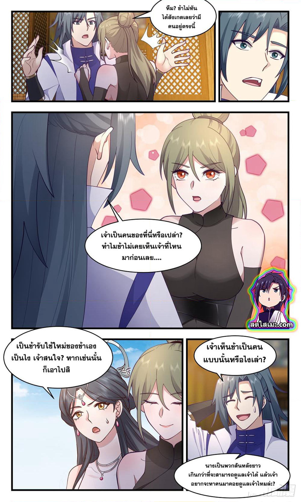 Martial Peak เทพยุทธ์เหนือโลก page 2