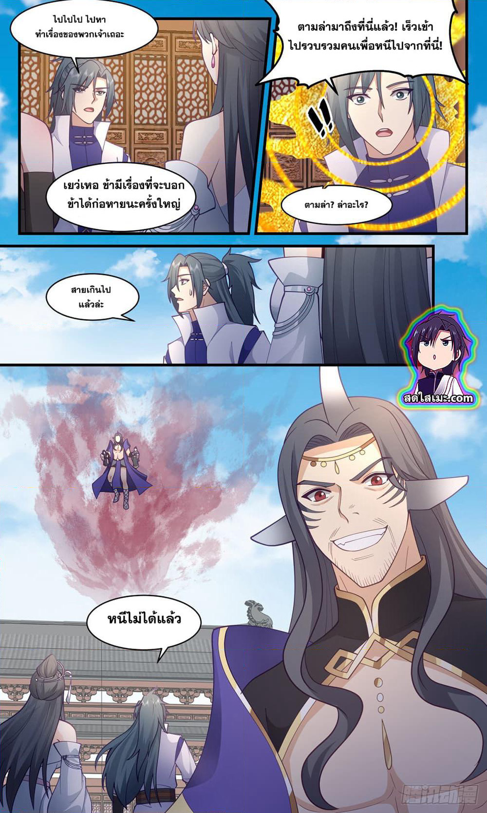 Martial Peak เทพยุทธ์เหนือโลก page 3