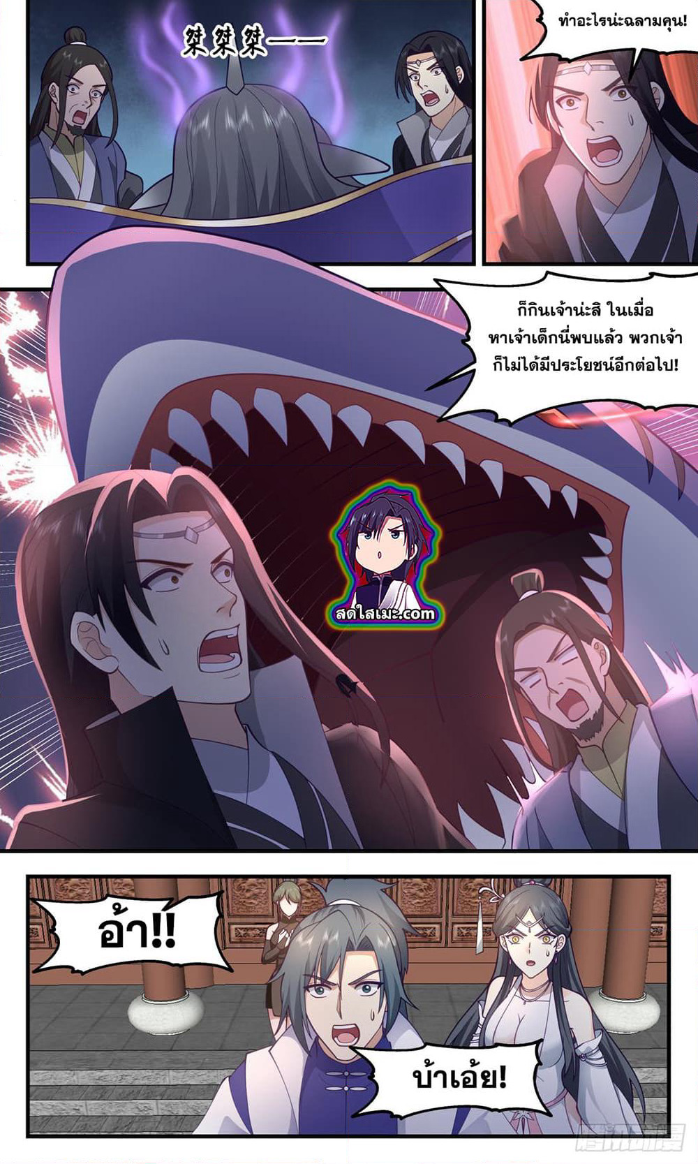 Martial Peak เทพยุทธ์เหนือโลก page 4