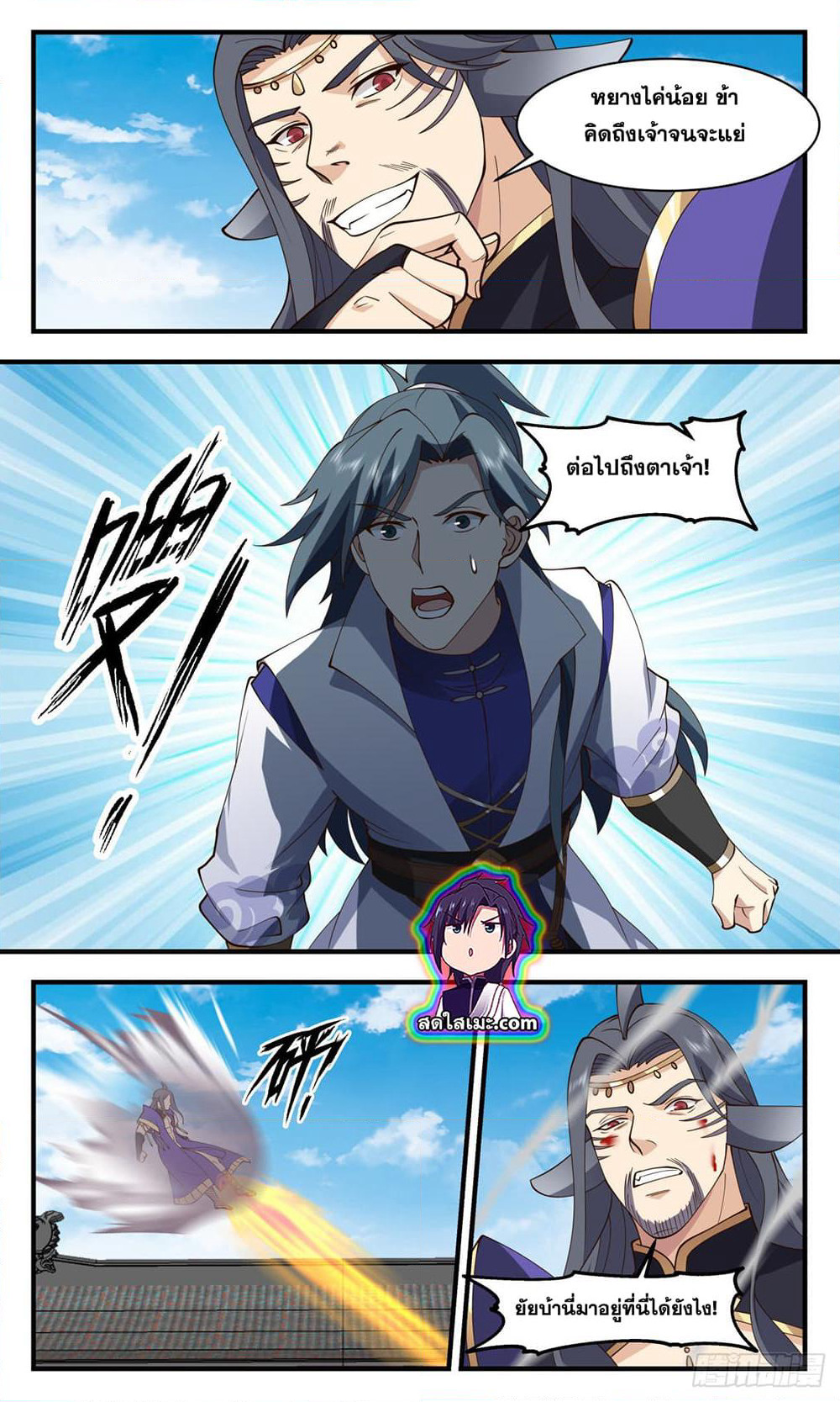 Martial Peak เทพยุทธ์เหนือโลก page 5