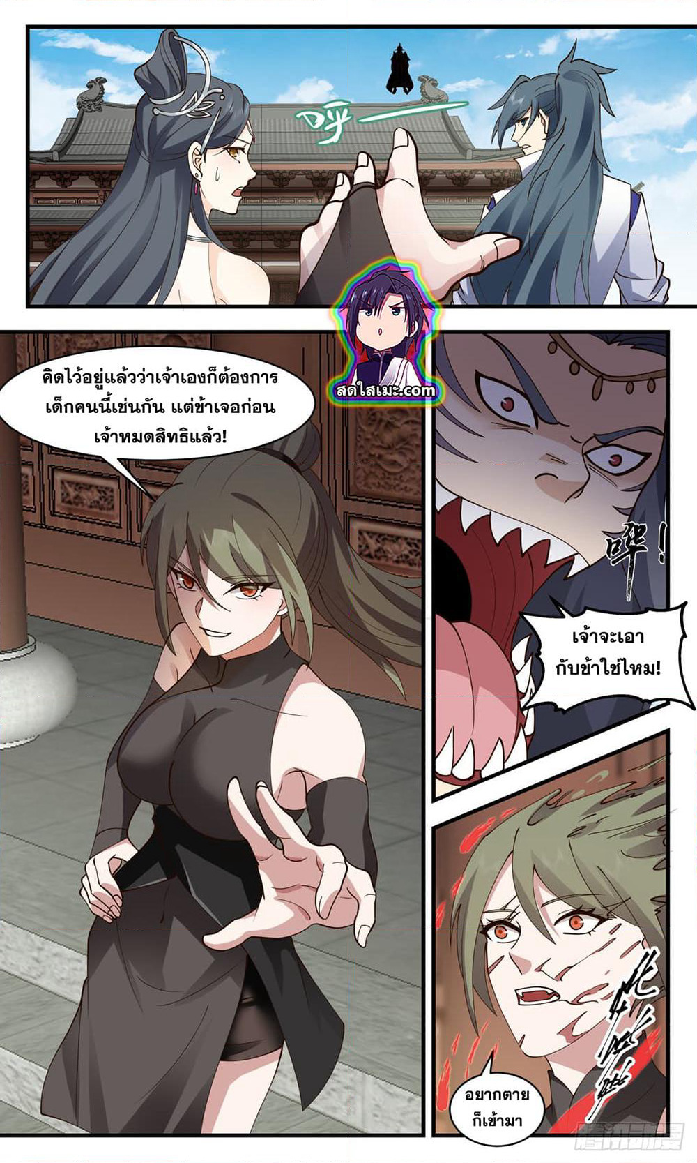 Martial Peak เทพยุทธ์เหนือโลก page 6