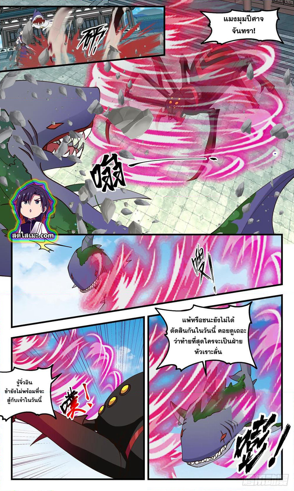 Martial Peak เทพยุทธ์เหนือโลก page 7
