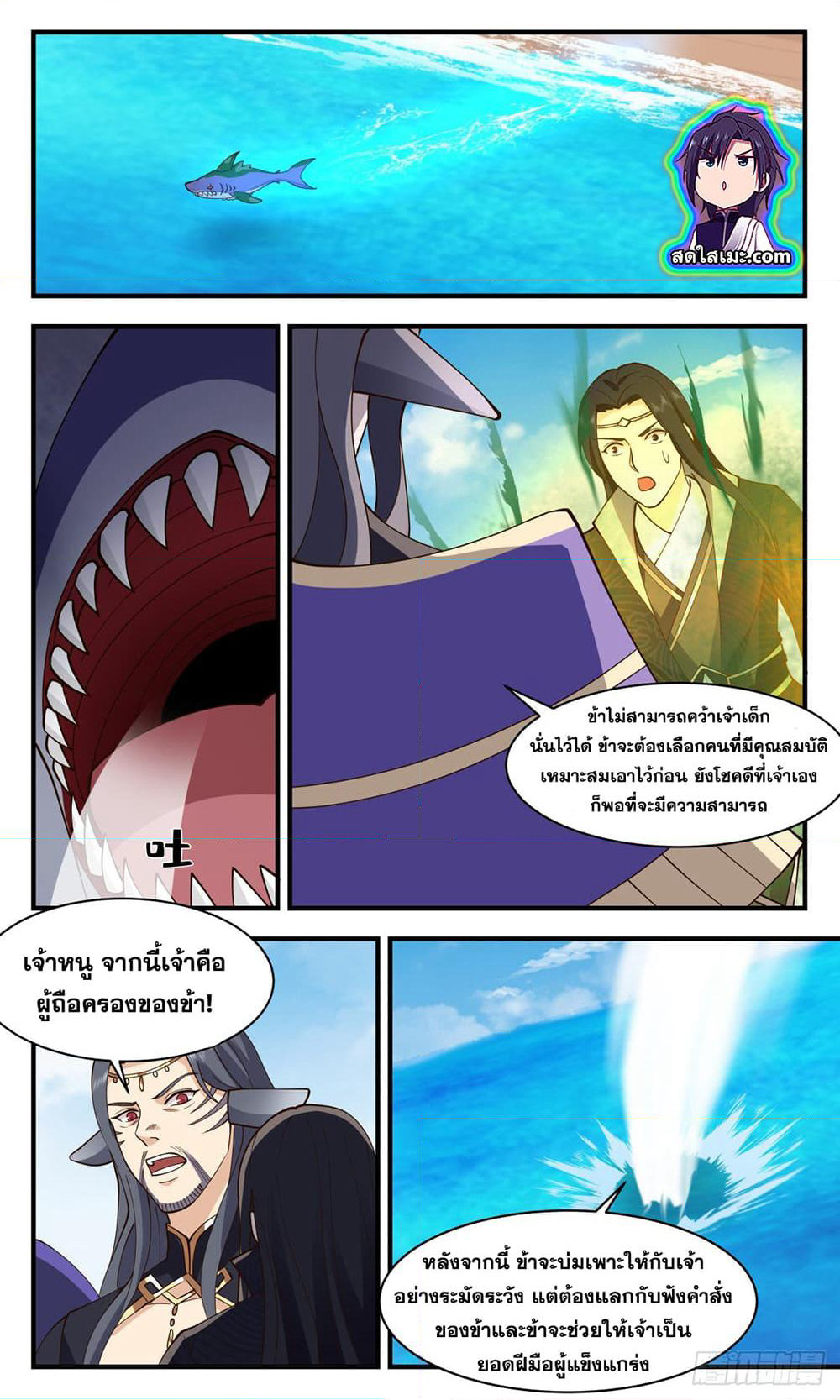 Martial Peak เทพยุทธ์เหนือโลก page 8