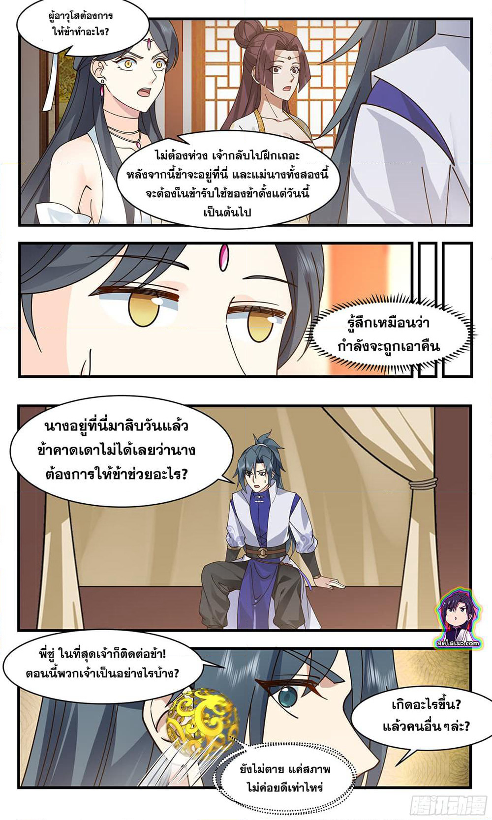 Martial Peak เทพยุทธ์เหนือโลก page 10