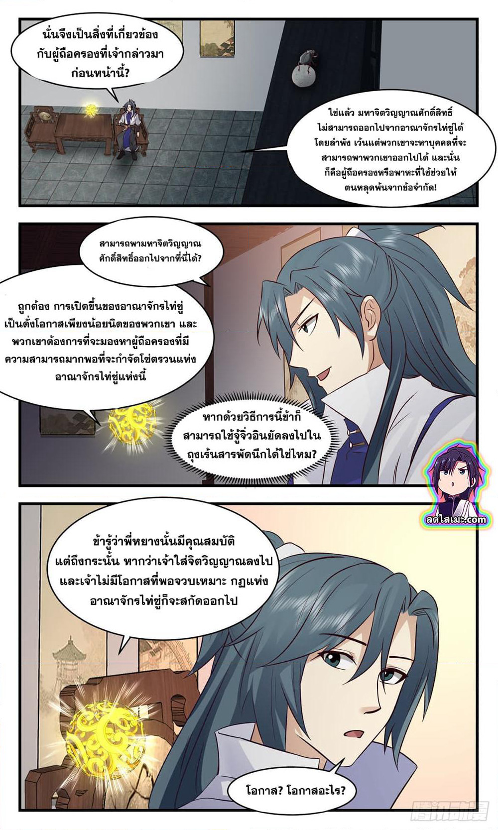 Martial Peak เทพยุทธ์เหนือโลก page 2