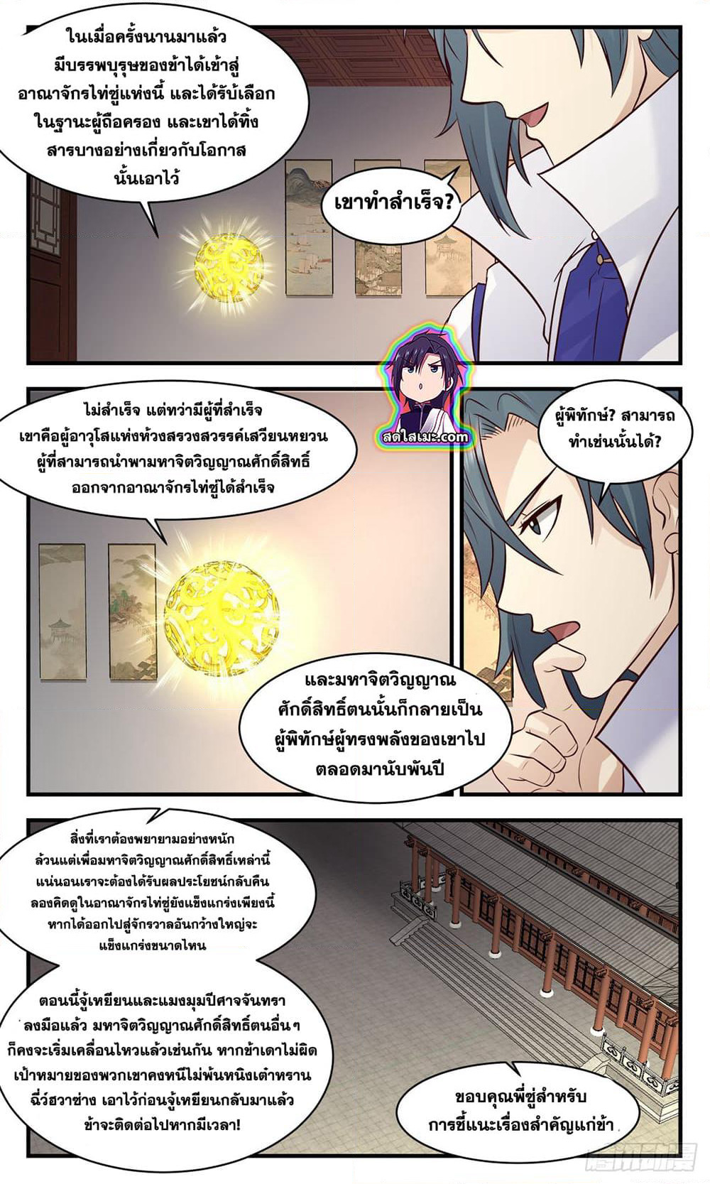 Martial Peak เทพยุทธ์เหนือโลก page 3