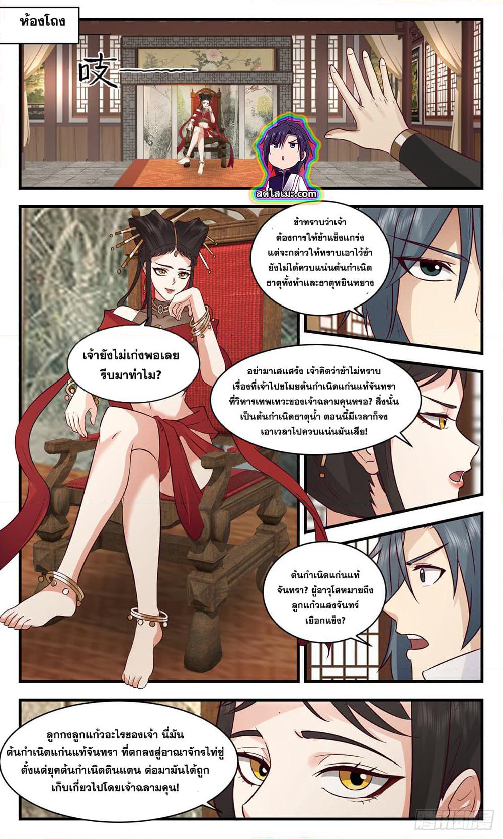 Martial Peak เทพยุทธ์เหนือโลก page 4