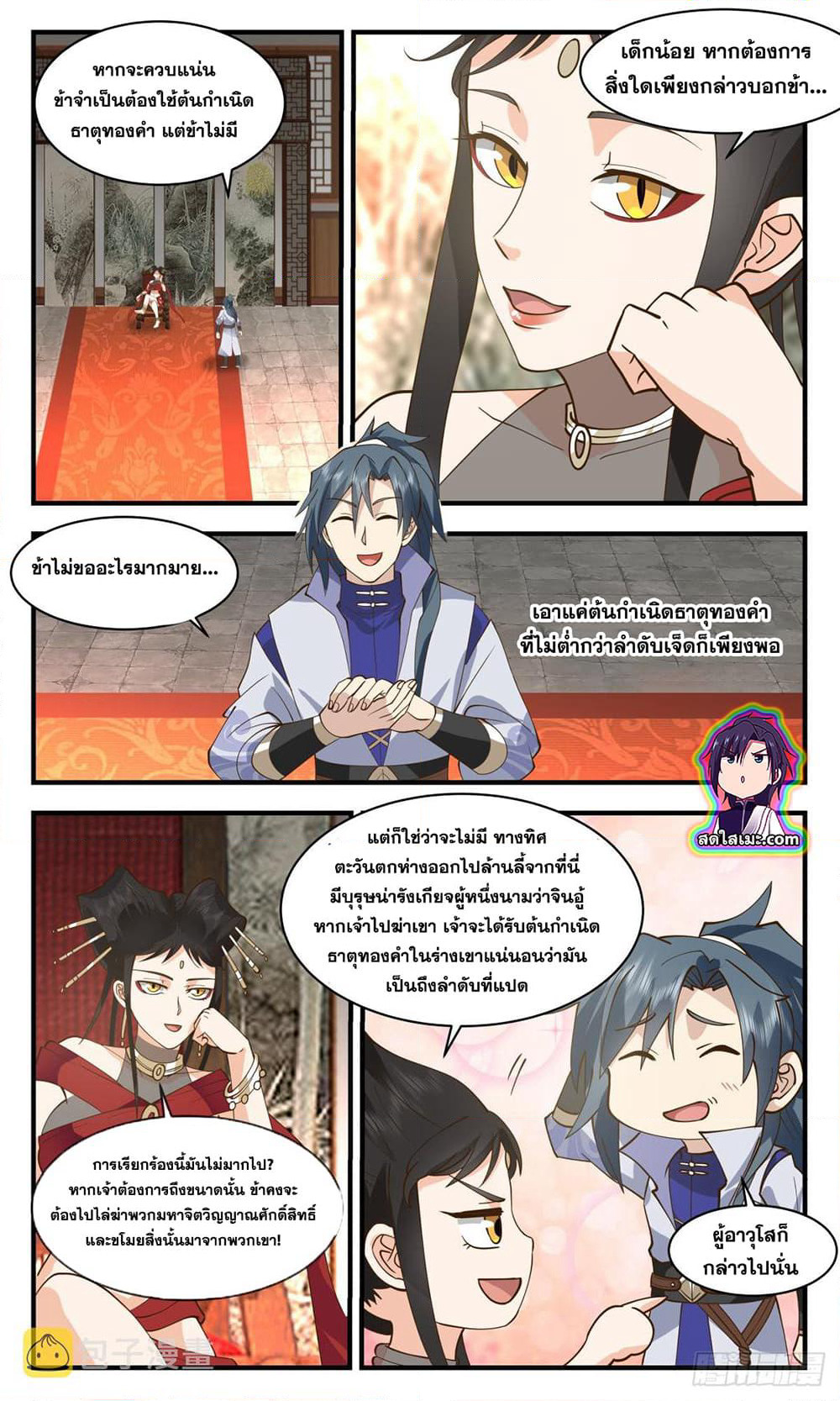 Martial Peak เทพยุทธ์เหนือโลก page 5