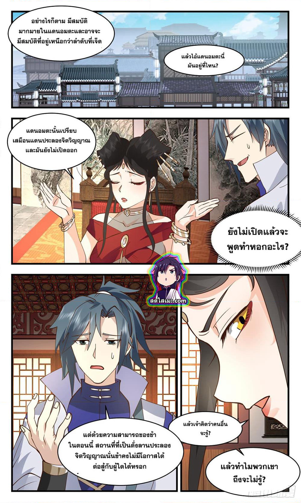 Martial Peak เทพยุทธ์เหนือโลก page 6