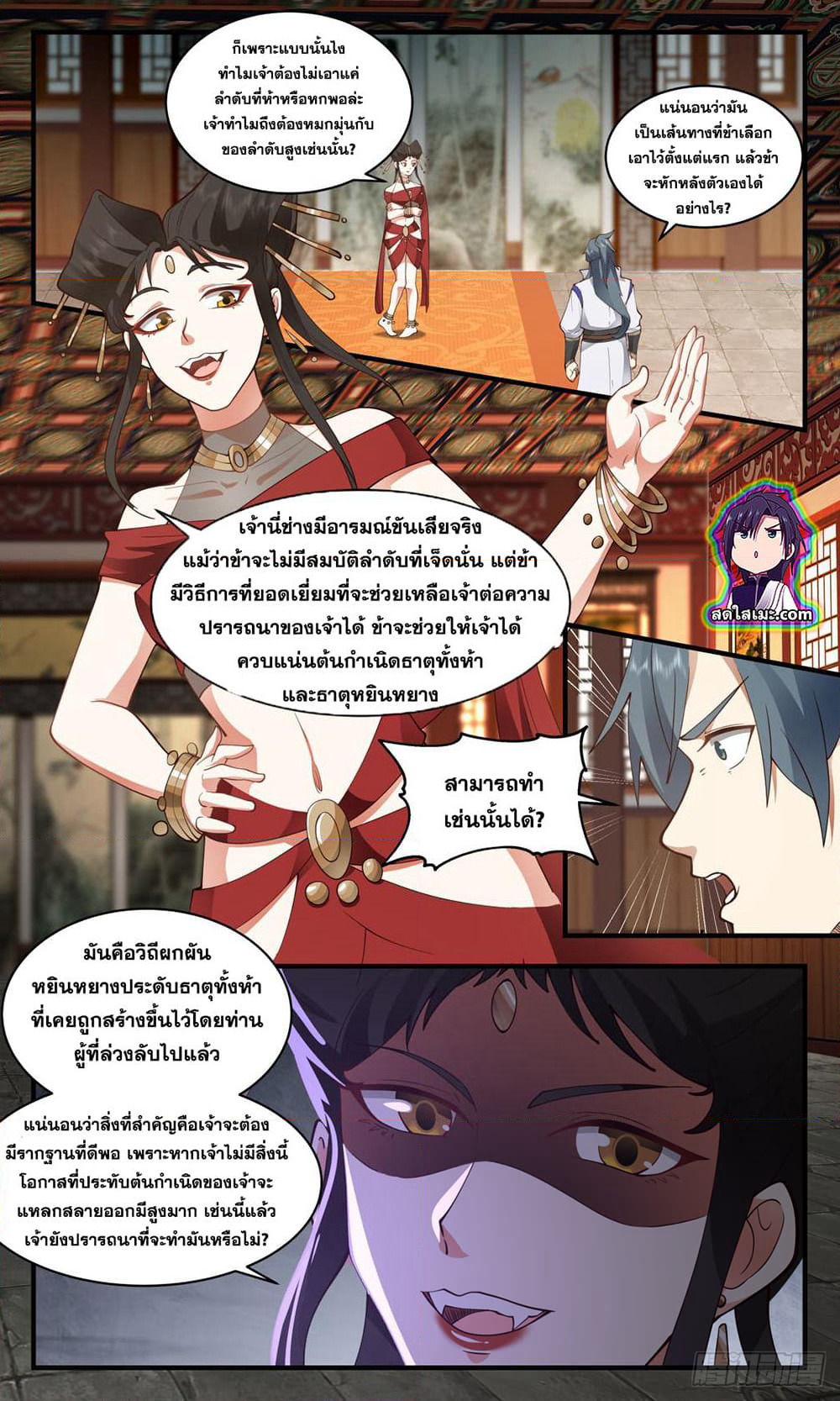 Martial Peak เทพยุทธ์เหนือโลก page 7