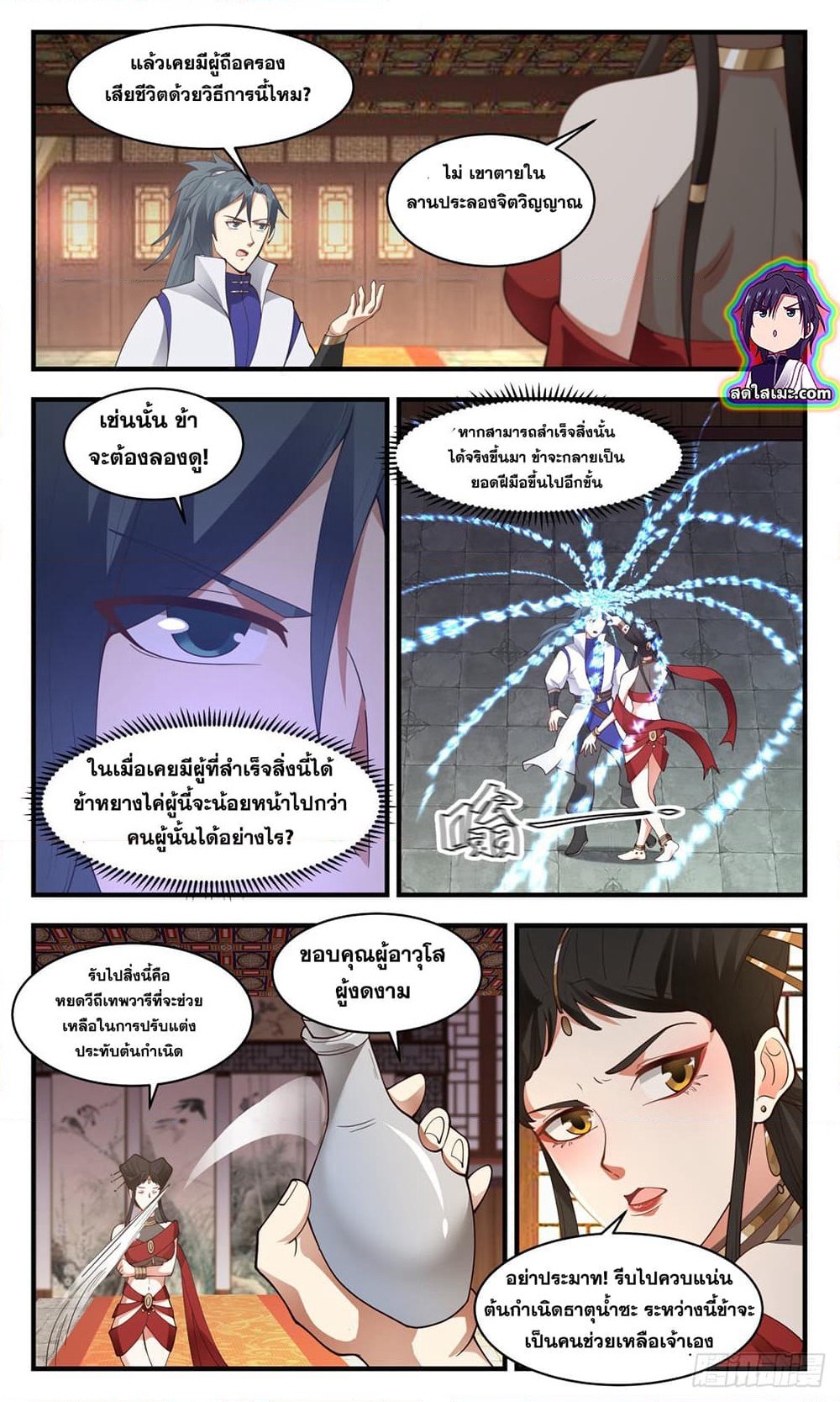 Martial Peak เทพยุทธ์เหนือโลก page 8