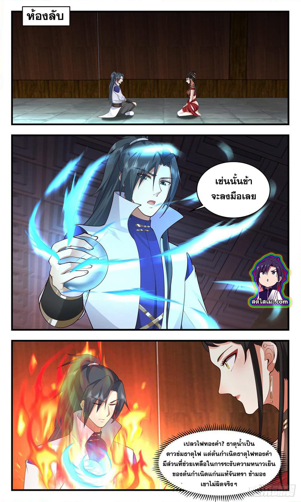 Martial Peak เทพยุทธ์เหนือโลก page 9