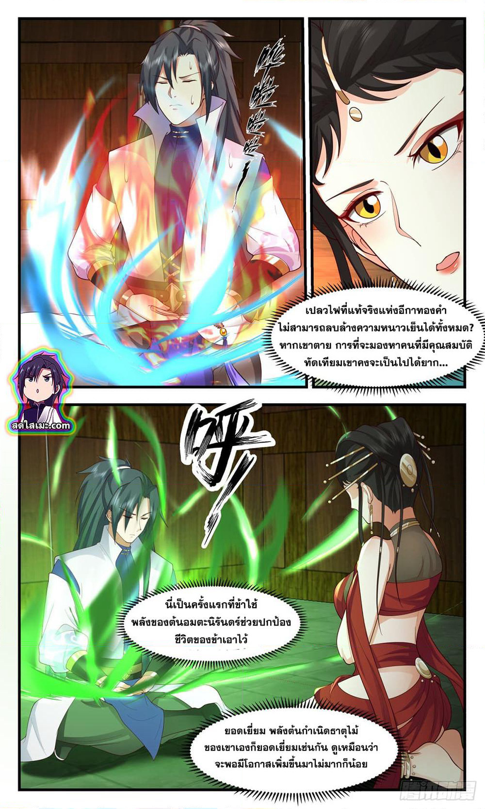 Martial Peak เทพยุทธ์เหนือโลก page 10