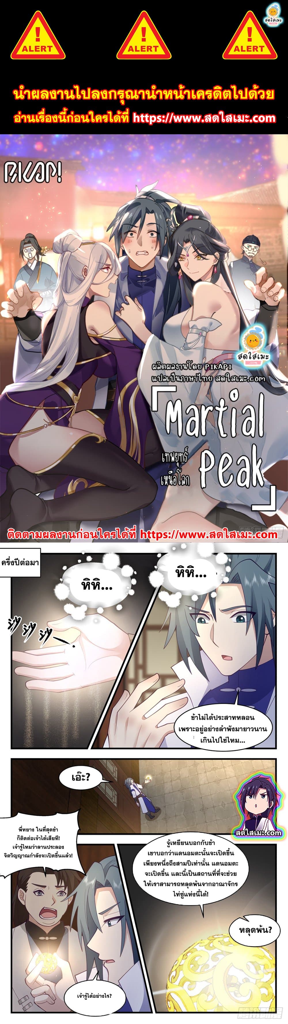 Martial Peak เทพยุทธ์เหนือโลก page 1