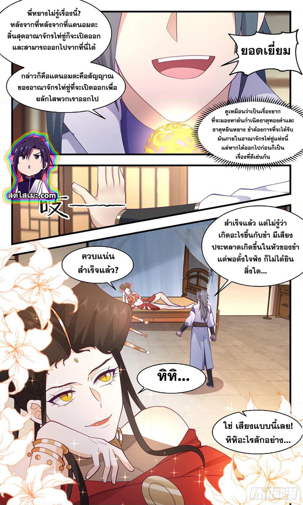 Martial Peak เทพยุทธ์เหนือโลก page 2
