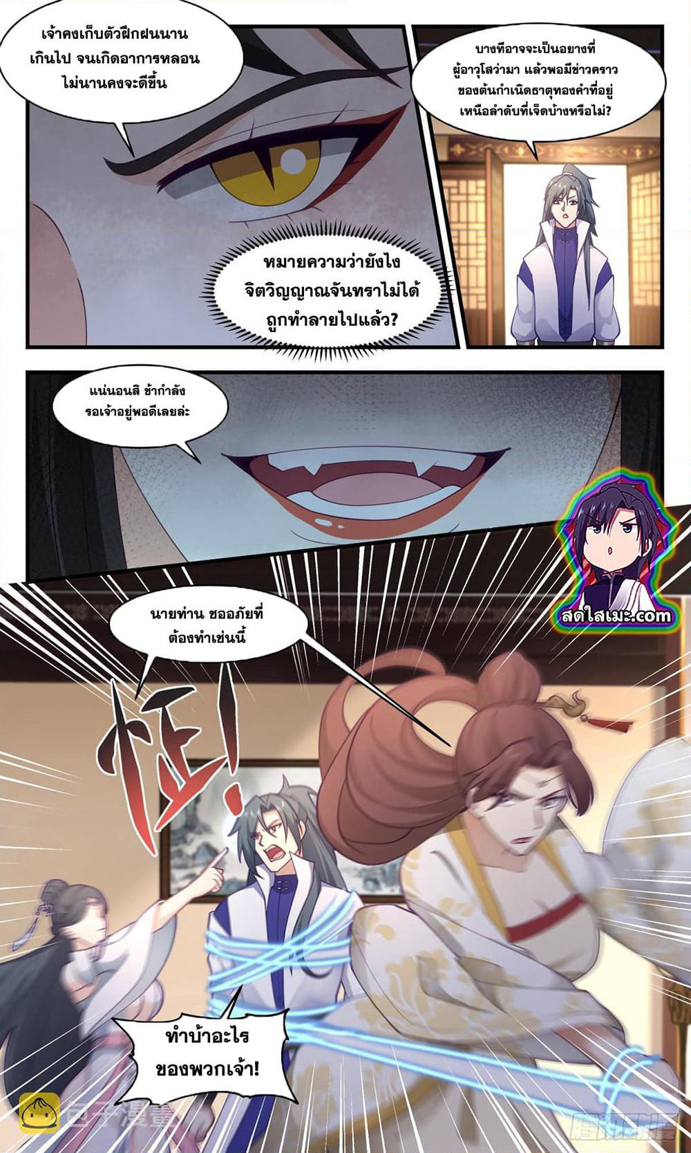 Martial Peak เทพยุทธ์เหนือโลก page 3