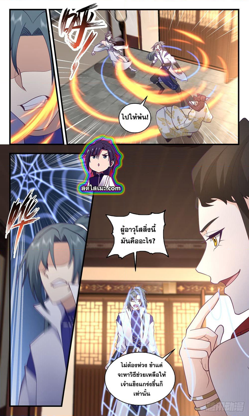 Martial Peak เทพยุทธ์เหนือโลก page 4