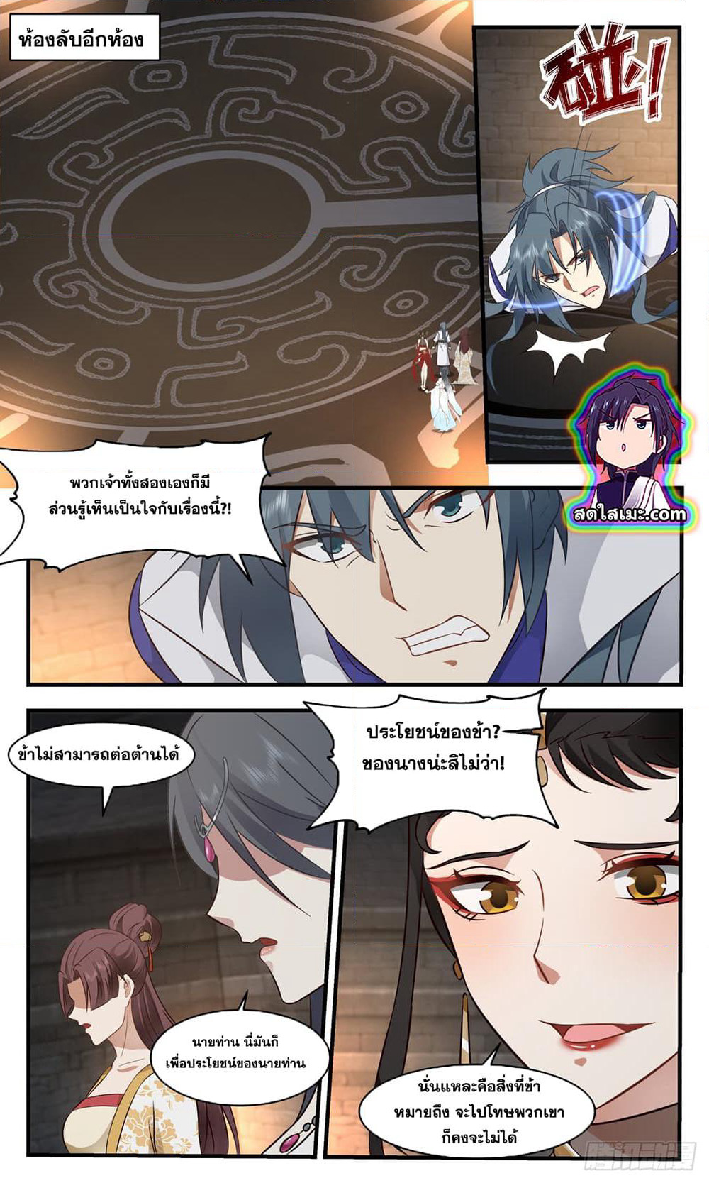 Martial Peak เทพยุทธ์เหนือโลก page 5